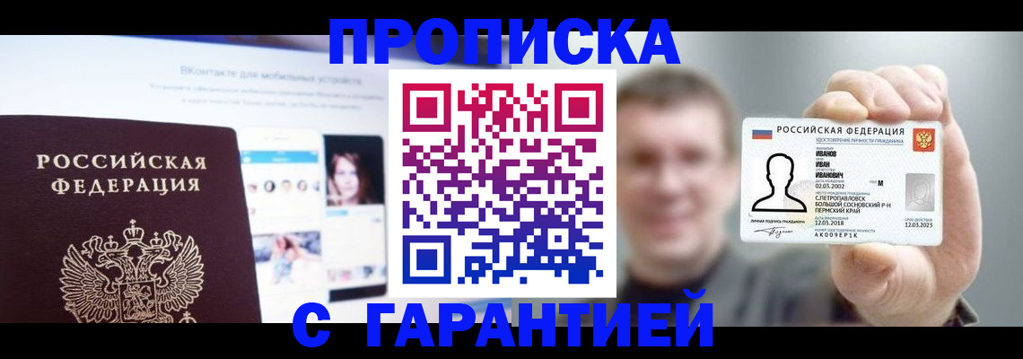 прописка 2025 в Заречном