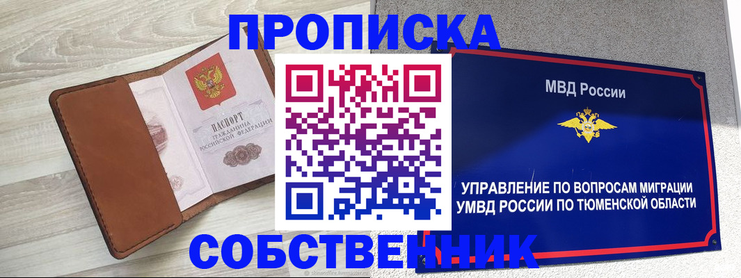 временная регистрация в Заречном