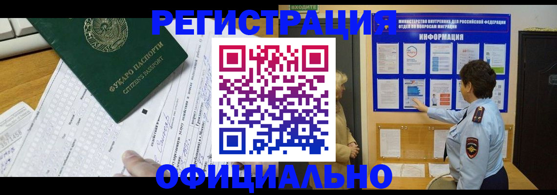 прописка для работы в Заречном